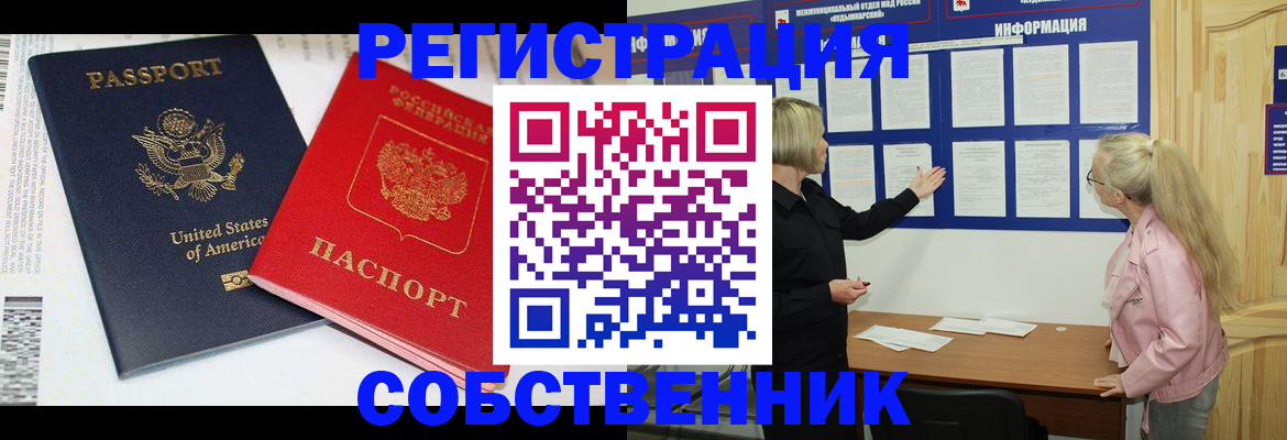 временная регистрация в квартире в Новоузенске