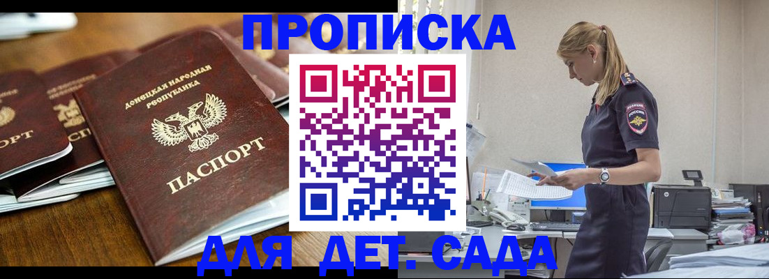 прописка ребенка в Новоузенске