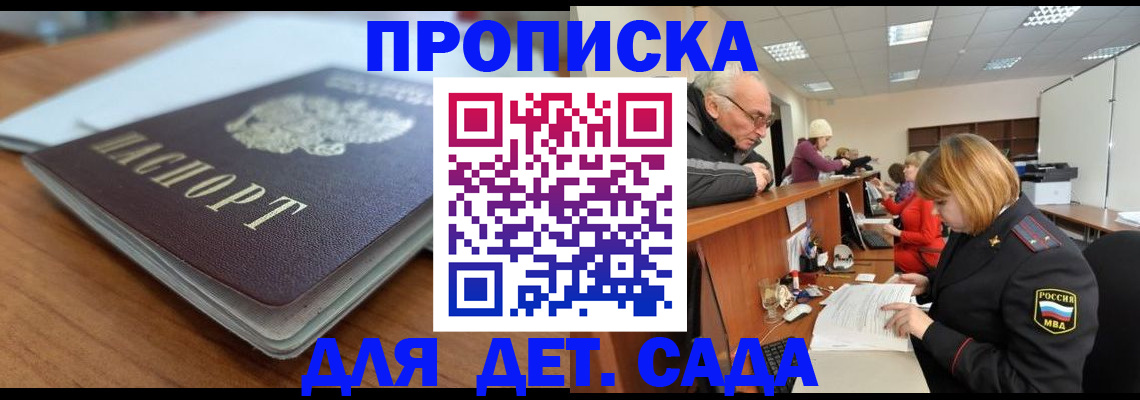 прописка штамп в Новоузенске