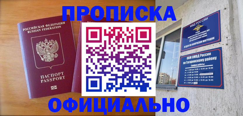 временная регистрация адрес в Новоузенске