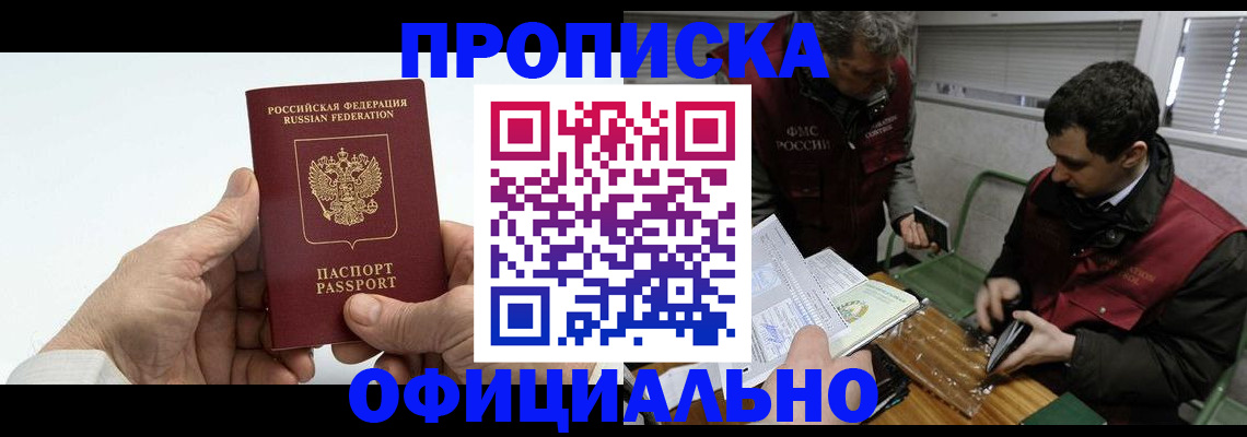 прописка гарантия в Новоузенске
