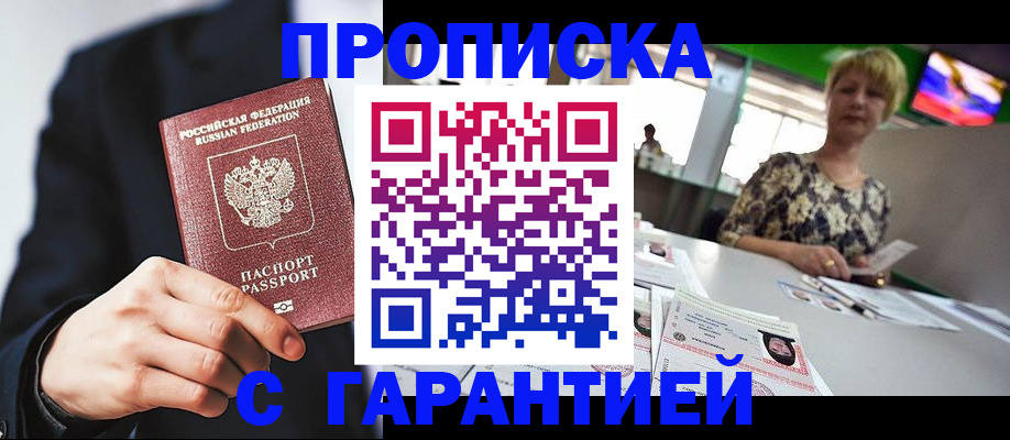 временная регистрация гарантия в Новоузенске