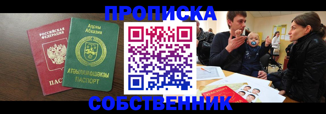 временная регистрация недорого в Новоузенске
